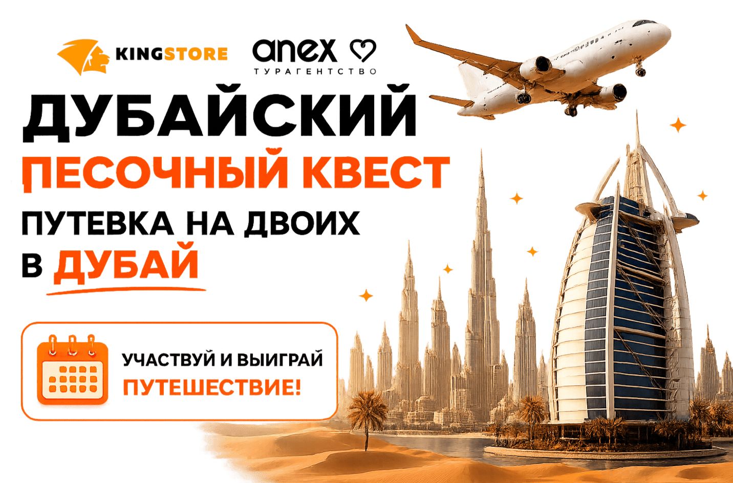 Поездка в Дубай с KingStore и Anex