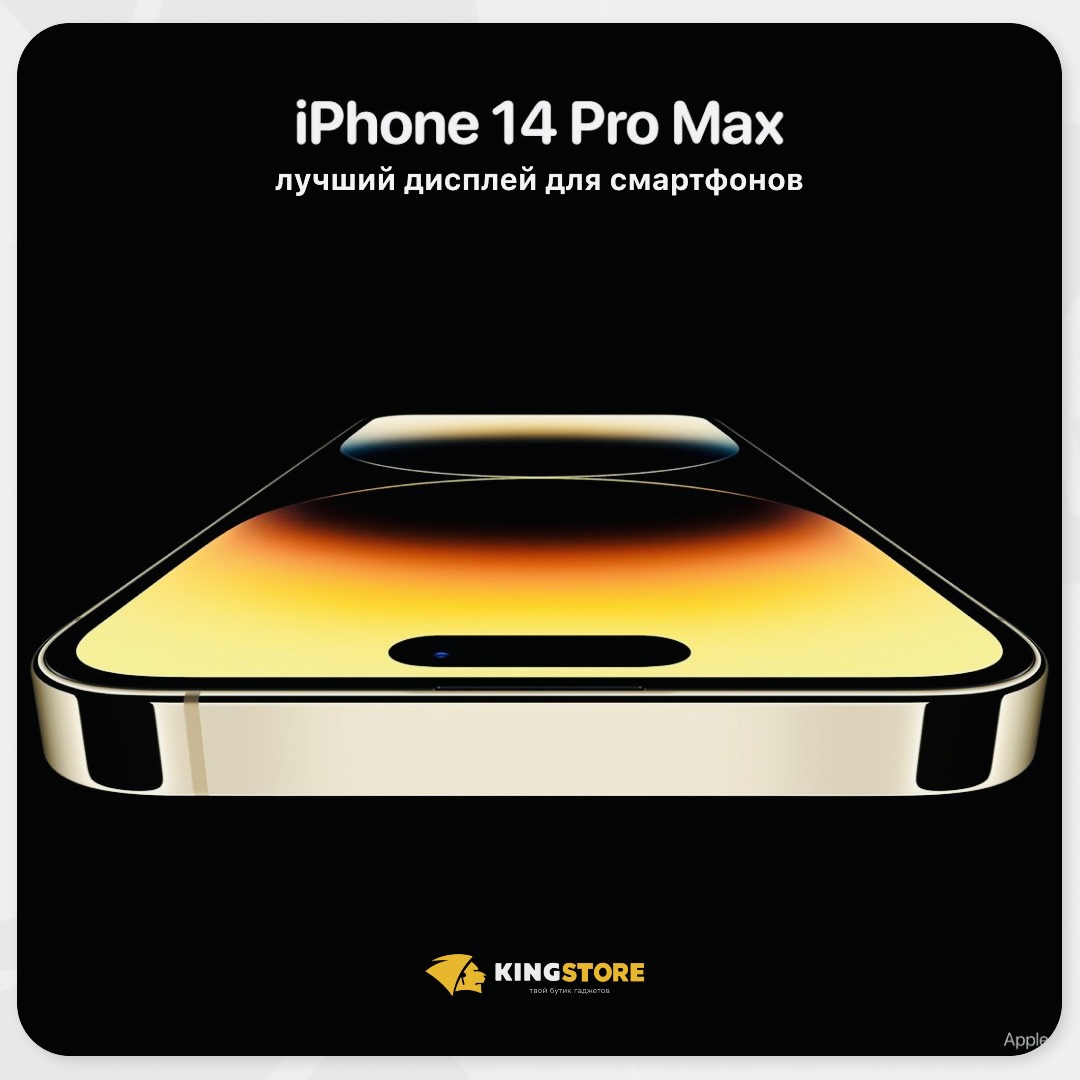 iPhone 14 Pro Max был удостоен награды DisplayMate «Лучший дисплей для  смартфонов»! | Блог | kingstore