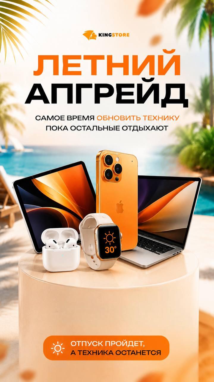 Летний апгрейд