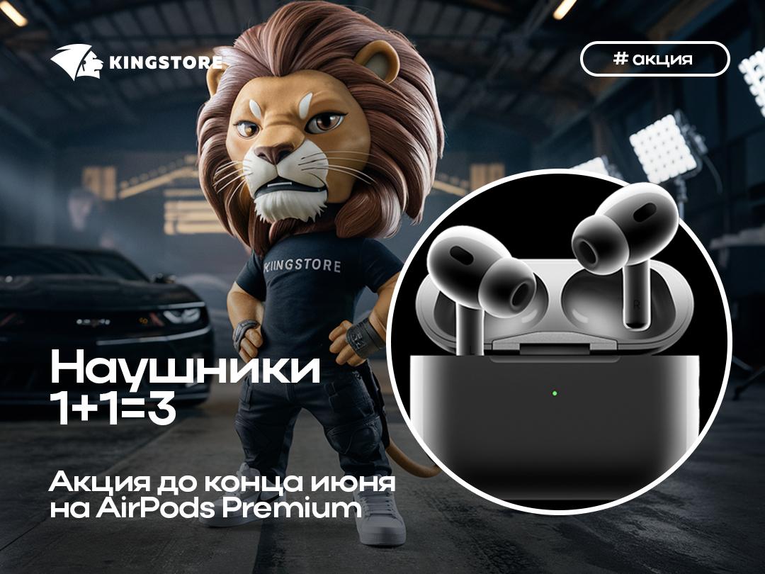 AirPods Premium 1+1=3