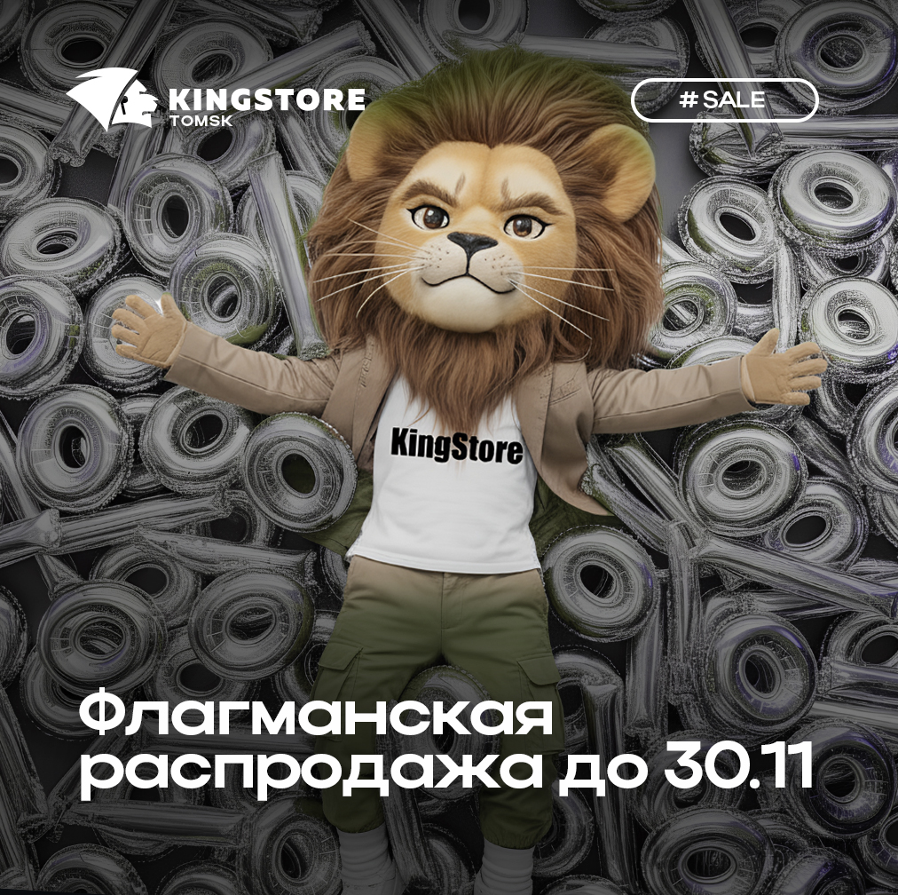 Флагманская распродажа